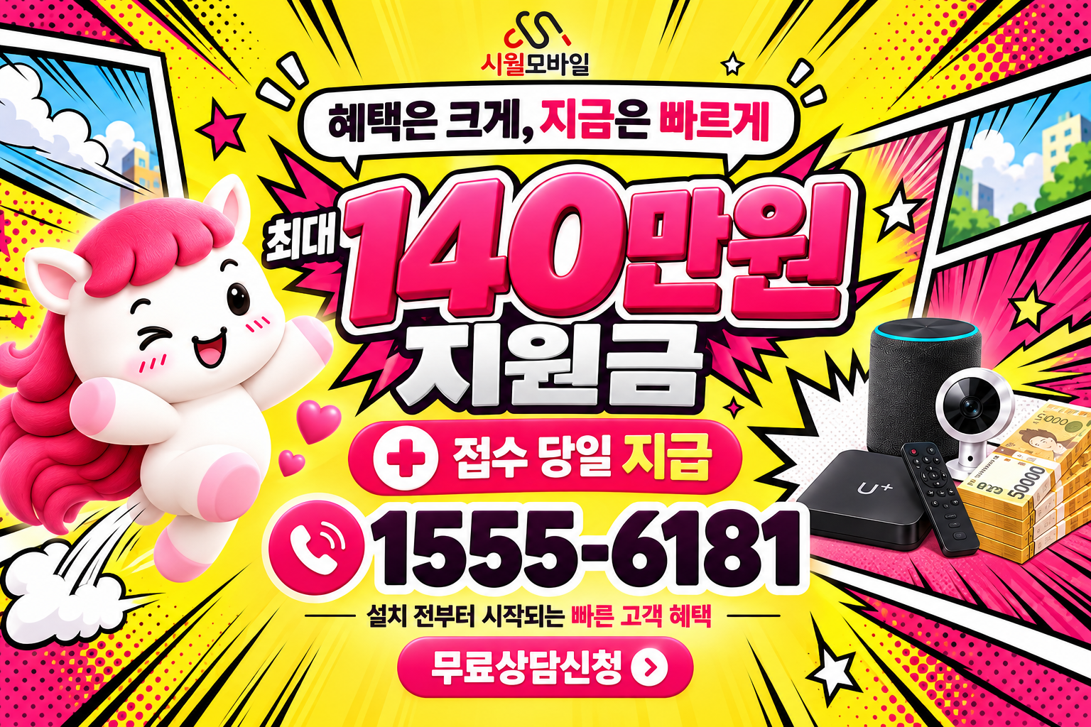 논산 인터넷·TV 가입 혜택과 무료 상담 안내