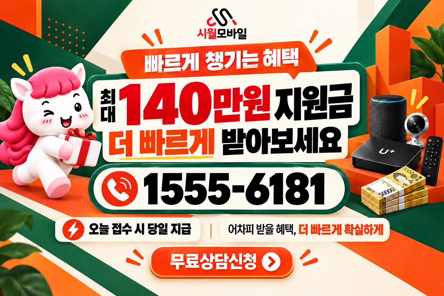 나주 인터넷·TV 가입 혜택과 무료 상담 안내