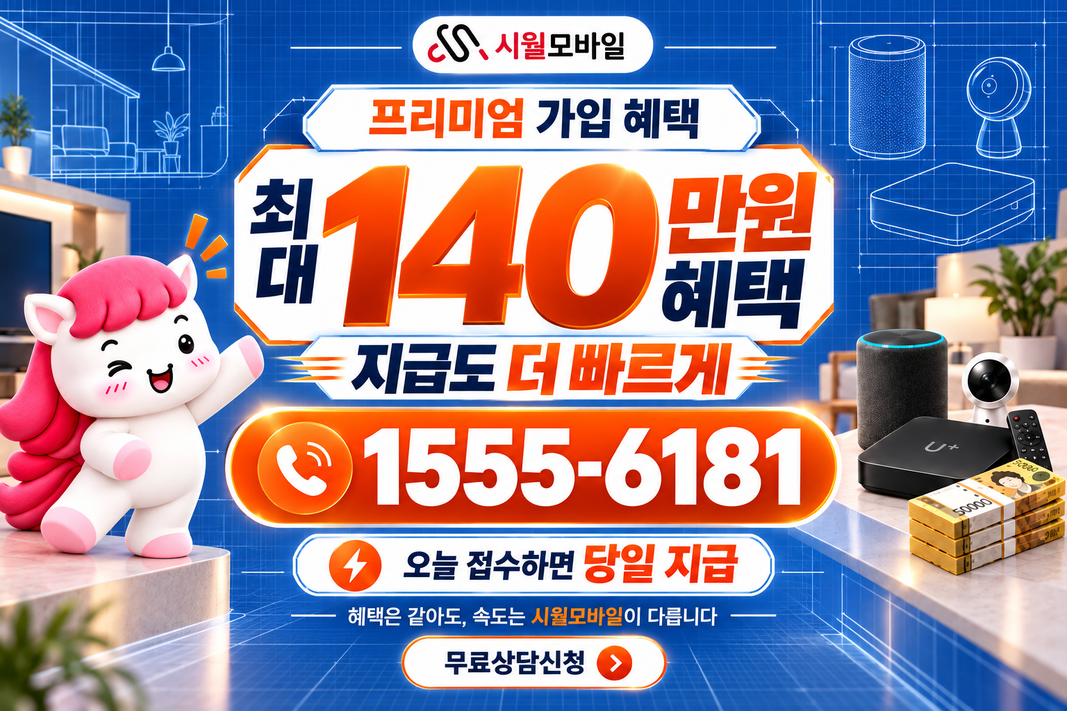 남원 인터넷·TV 가입 혜택과 무료 상담 안내