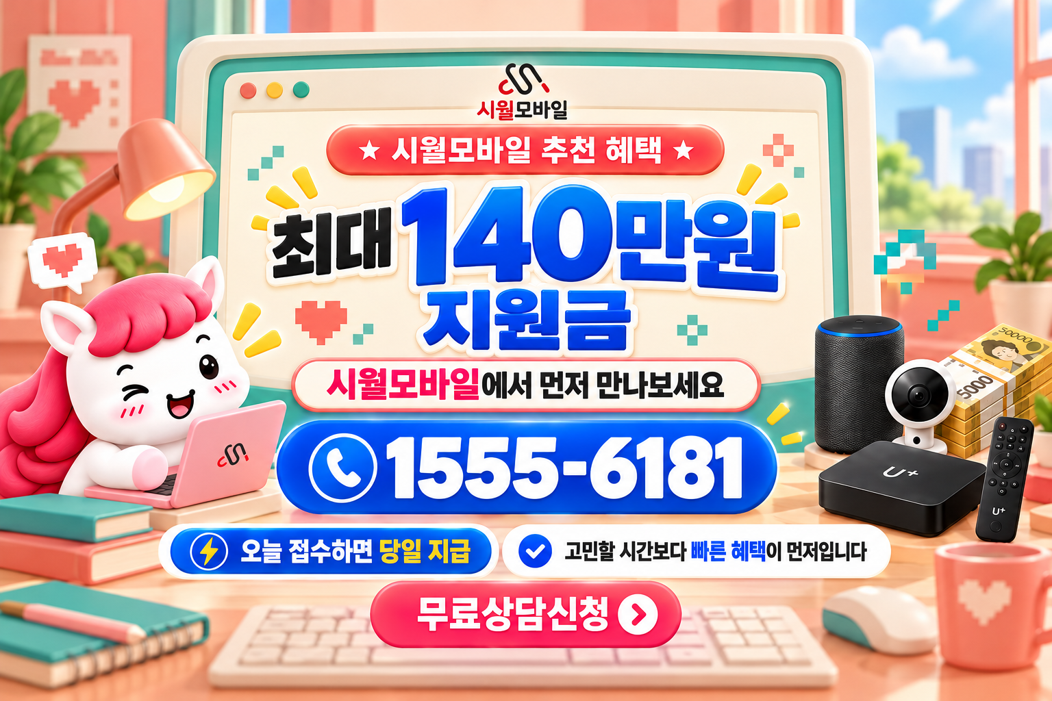 김제 인터넷·TV 가입 혜택과 무료 상담 안내