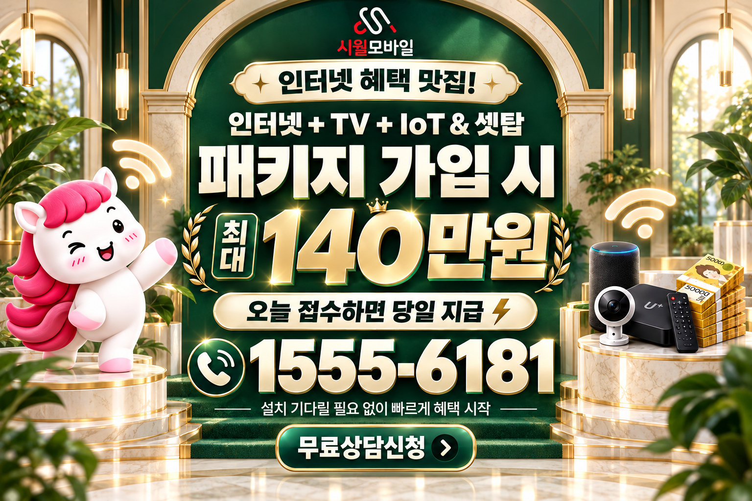 광양 인터넷·TV 가입 혜택과 무료 상담 안내