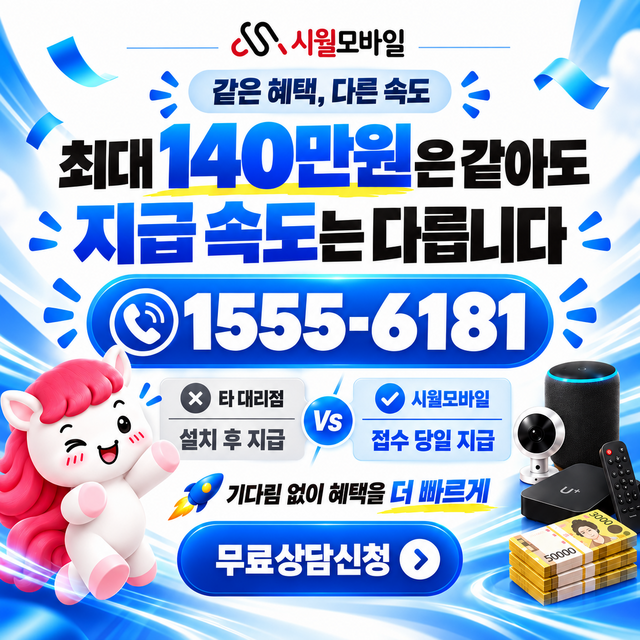 가야1동 설치 주소 정리 · 시월모바일 인터넷 가입 혜택 안내