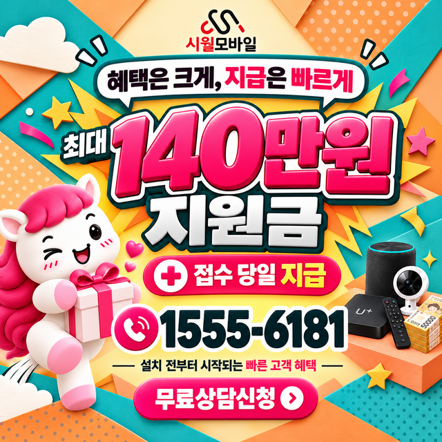 군산 설치 주소 정리 · 시월모바일 인터넷 가입 혜택 안내