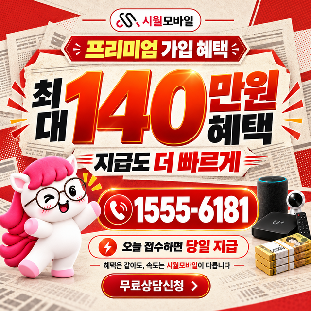 가야1동 속도 선택 기준 · 시월모바일 인터넷 가입 혜택 안내