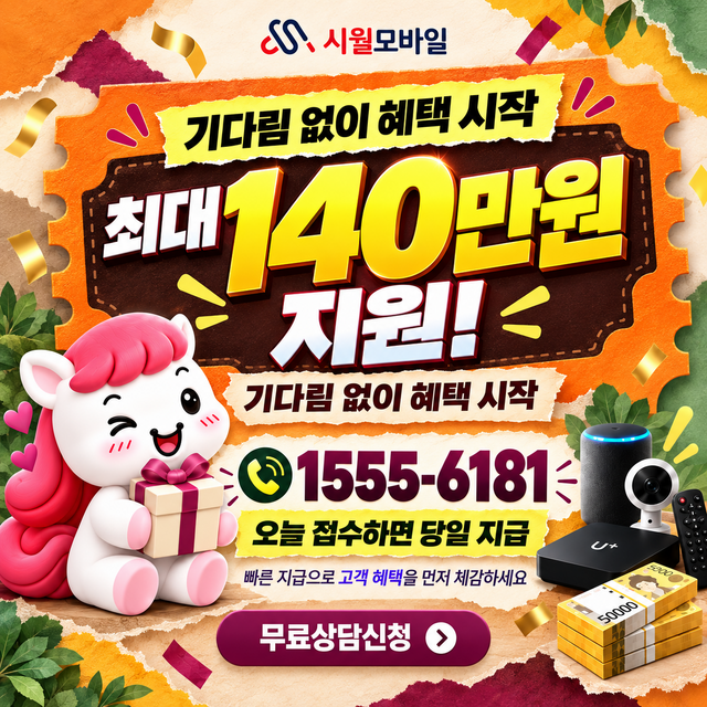 가야1동 혜택 조건 확인 · 시월모바일 인터넷 가입 혜택 안내