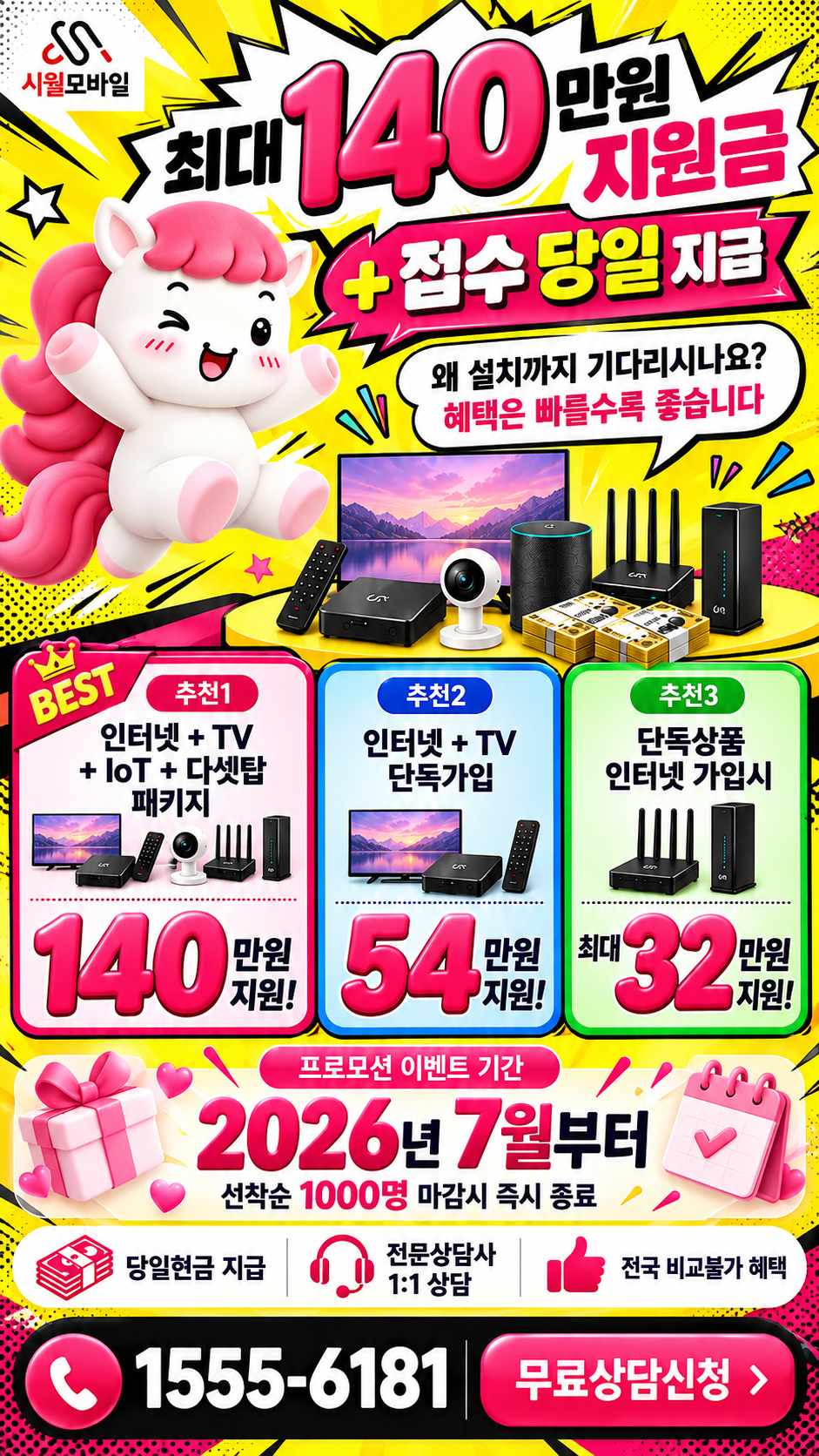 서귀포 인터넷·TV 구성별 혜택 상세 안내
