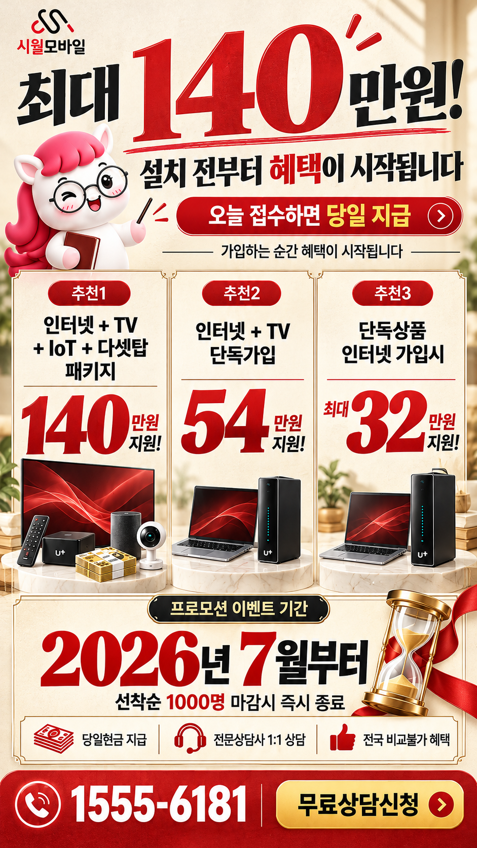 나주 인터넷·TV 구성별 혜택 상세 안내