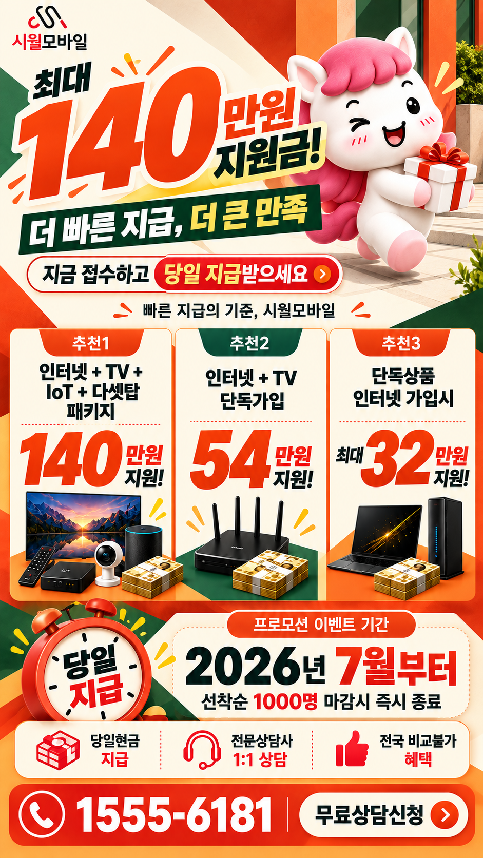 울산 중구 인터넷·TV 구성별 혜택 상세 안내