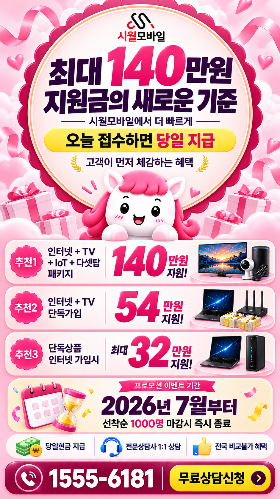 충주 인터넷·TV 구성별 혜택 상세 안내
