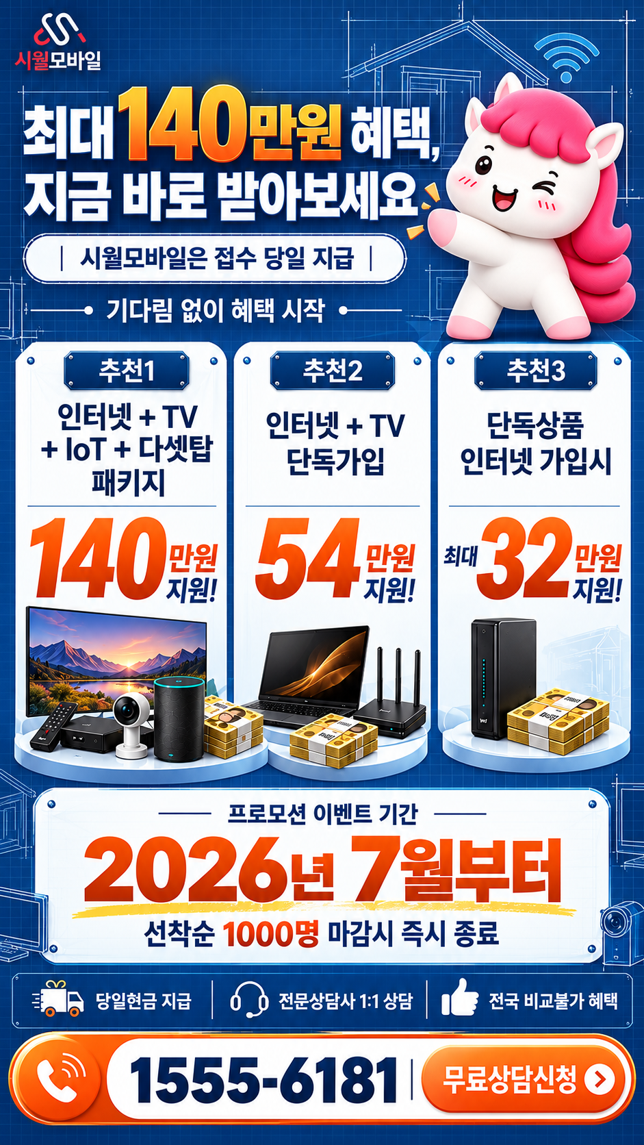 군산 인터넷·TV 구성별 혜택 상세 안내