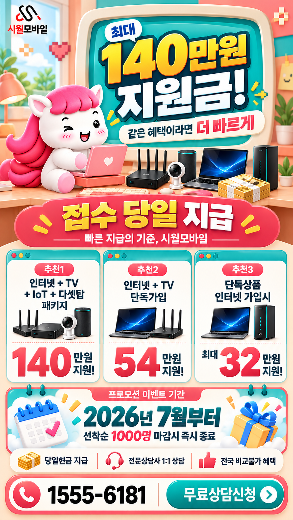 논산 인터넷·TV 구성별 혜택 상세 안내